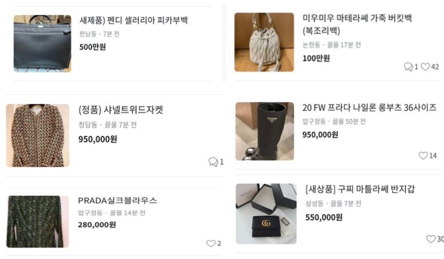 지역을 청담동으로 설정해 검색했을 때 볼 수 있는 중고 물품들 [당근마켓 게시판 캡처]
