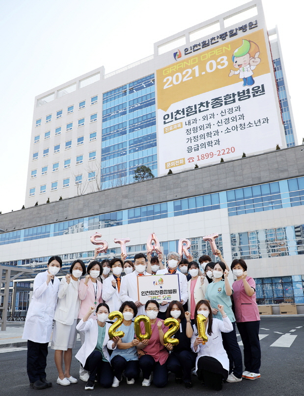 사진설명 : 9일 인천광역시 남동구 논현동에 위치한 인천힘찬종합병원 앞에서 의료진이 개원을 축하하고 있다. (사진제공=인천힘찬종합병원)