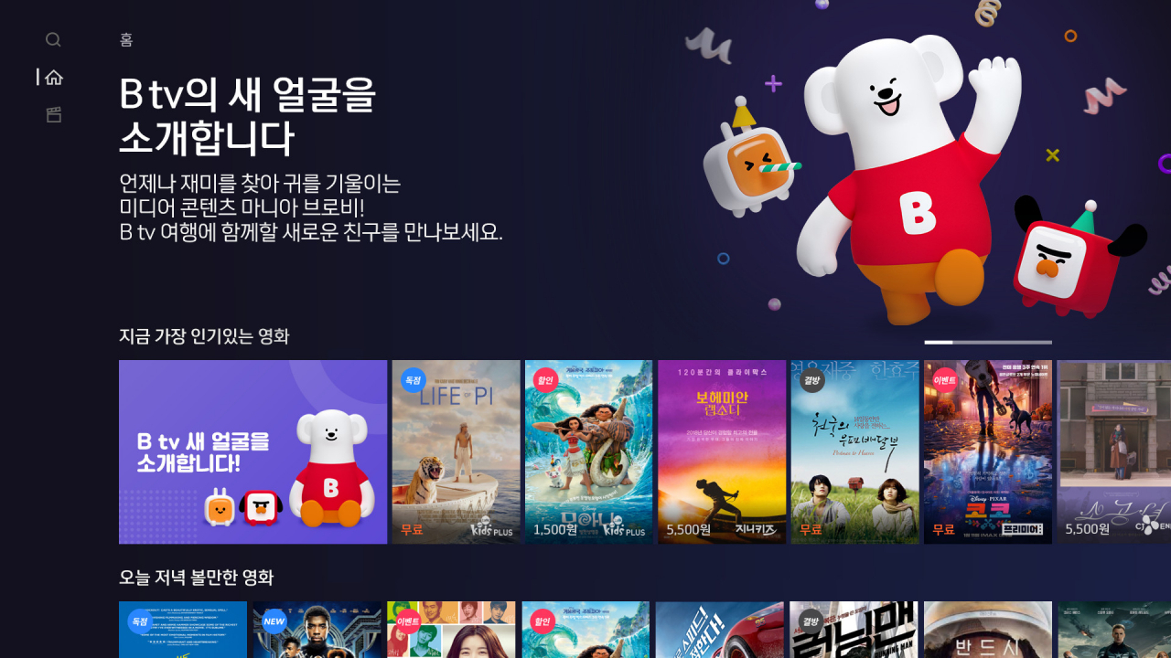 SK브로드밴드가 러블리 비 티비(Lovely B tv)를 상징하는 새 캐릭터 ‘브로비(Broby)’를 10일 선보였다.[SK브로드밴드 제공]