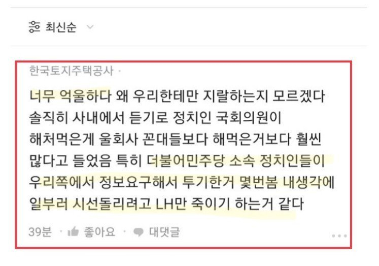 블라인드 게시글 캡처 화면