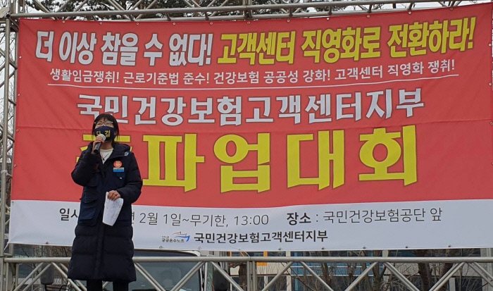 10일부터 재차 전면파업에 들어간 건강보험공단 고객센터지부의 지난달 파업대회 모습 [헤럴드DB]