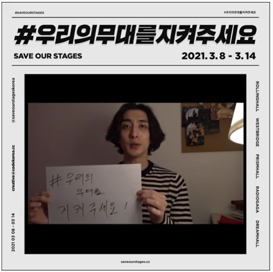 ‘#우리의 무대를 지켜주세요(#saveourstages)’에 참여하는 잔나비 [사단법인 코드 제공]