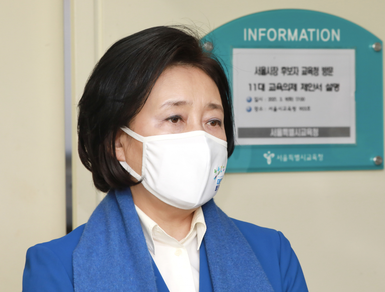 더불어민주당 박영선 서울시장 후보가 지난 9일 오후 서울특별시교육청을 방문해 아동·청소년의 행복한 삶과 촘촘한 교육 지원을 위한 '11대 교육의제' 브리핑을 청취하고 있다. [박영선 후보 캠프 제공]