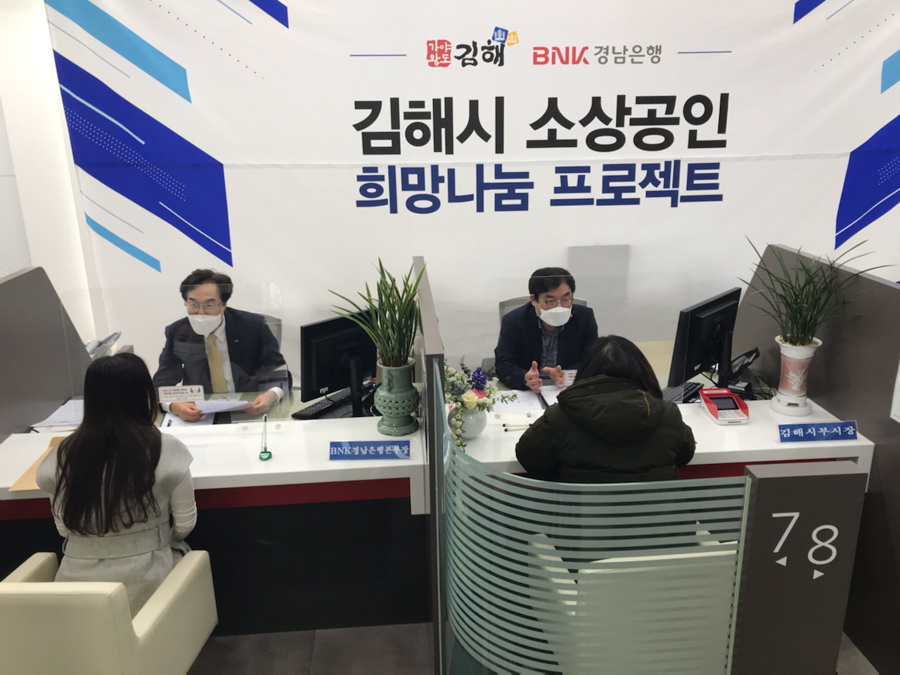 김해시-BNK경남은행이 함께하는 소상공인 희망나눔 프로젝트 [김해시 제공]