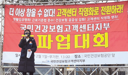 10일부터 재차 전면파업에 들어간 건강보험공단 고객센터지부의 지난달 파업대회 모습. [헤럴드DB]