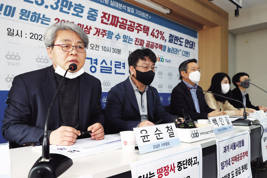 10일 종로구 경제정의실천시민연합에서 열린 ‘SH 장기공공주택 보유현황 실태분석 발표’ 기자회견에서 윤순철 경실련 사무총장이 발언을 하고 있다. [연합]