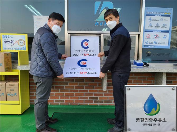 서울만남(부산)의광장주유소, ‘2021년 착한주유소’선정 - 헤럴드경제 서울만남(부산)의광장주유소, ‘2021년 착한주유소’선정