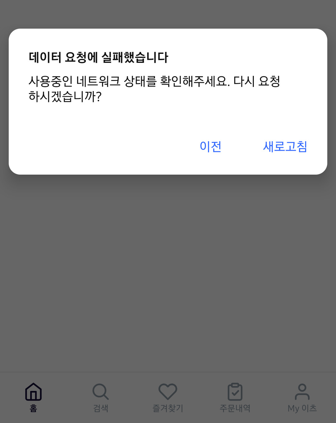 10일 오전 11시 20분 경부터 쿠팡이츠 앱이 마비로 주문이 불가능했다. [사진=박지영 기자]