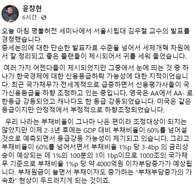 윤창현 국민의힘 의원 페이스북 일부 캡처.