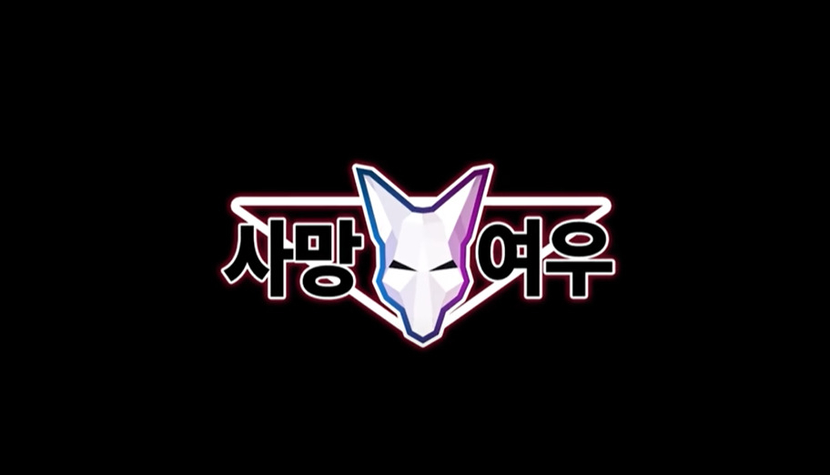 유튜버 '사망여우TV' 영상 갈무리 [유튜브]