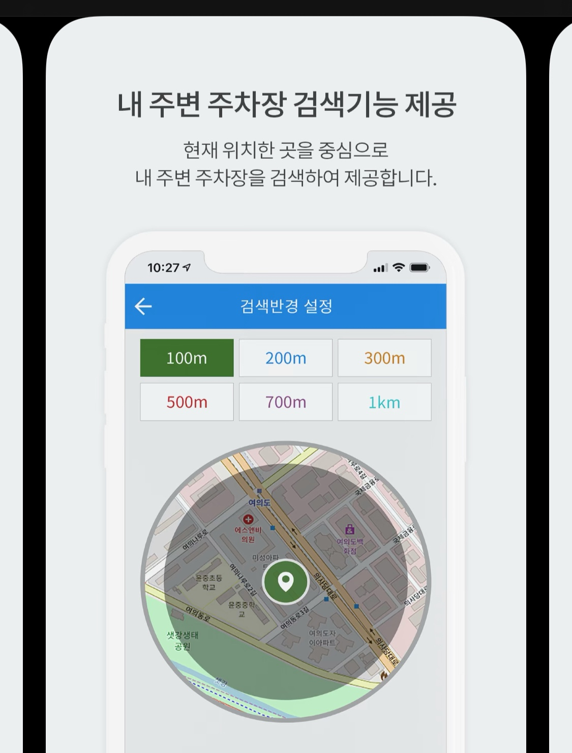 서울주차정보 앱. [서울주차정보 제공]