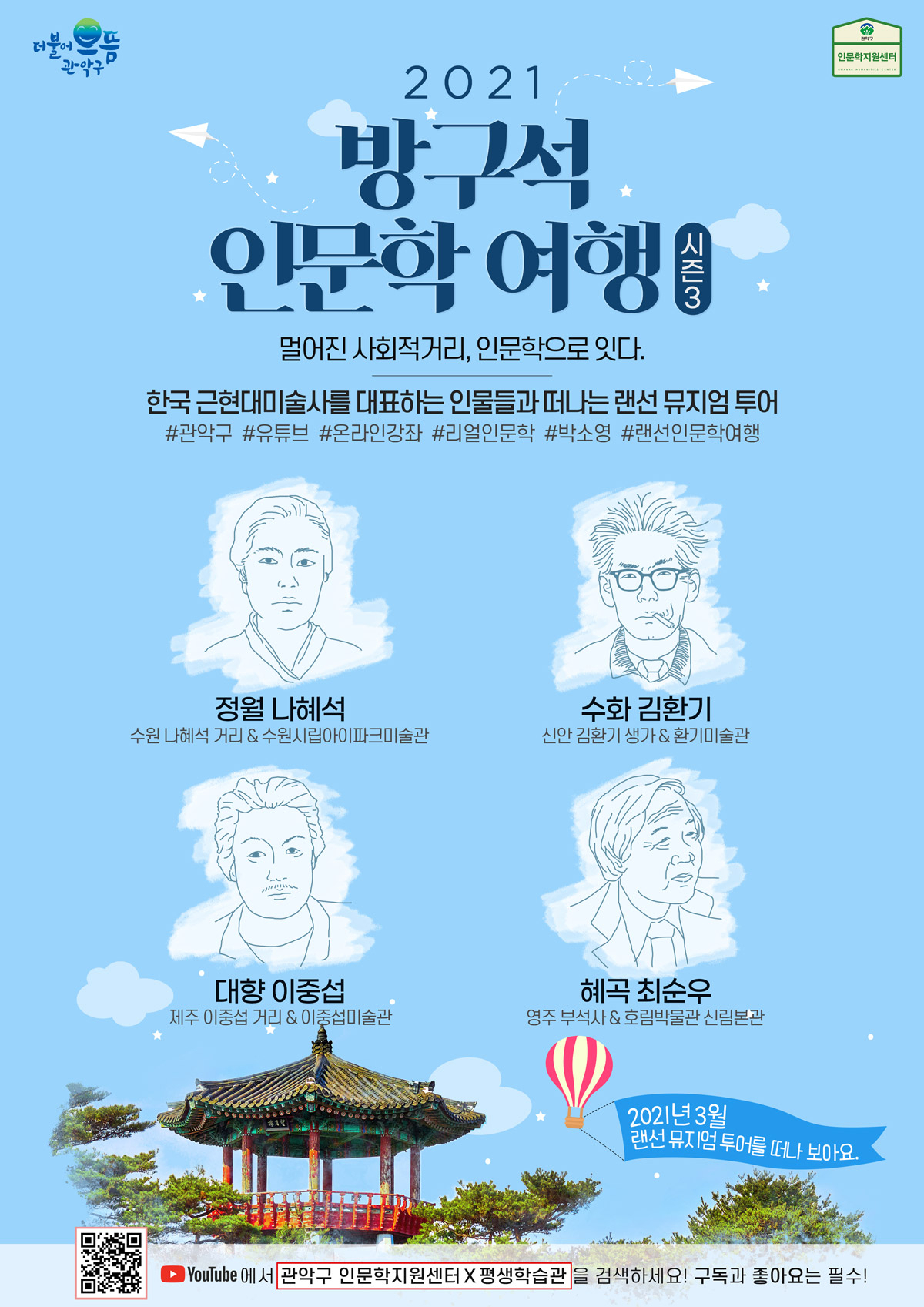 [관악구 제공]