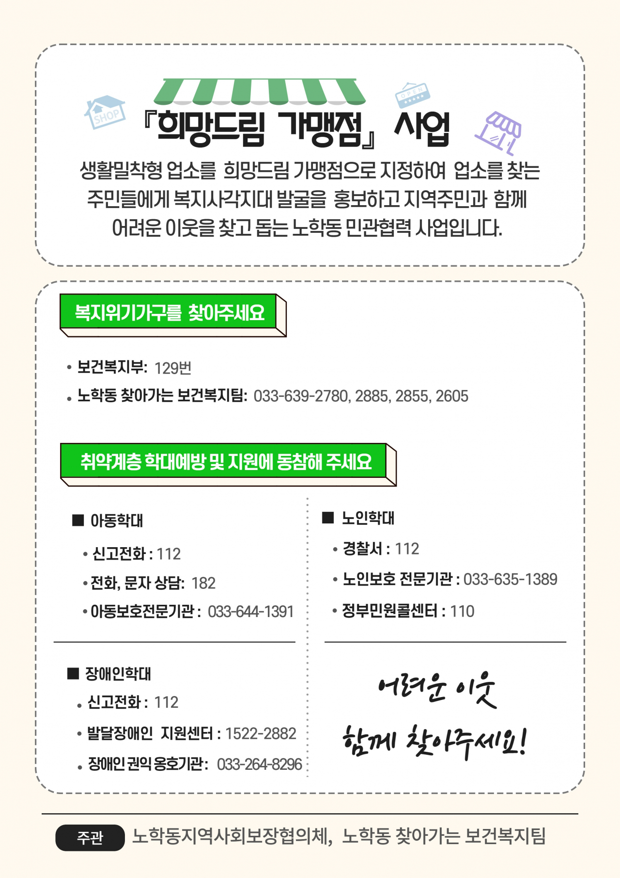 희망드림 사업 안내문