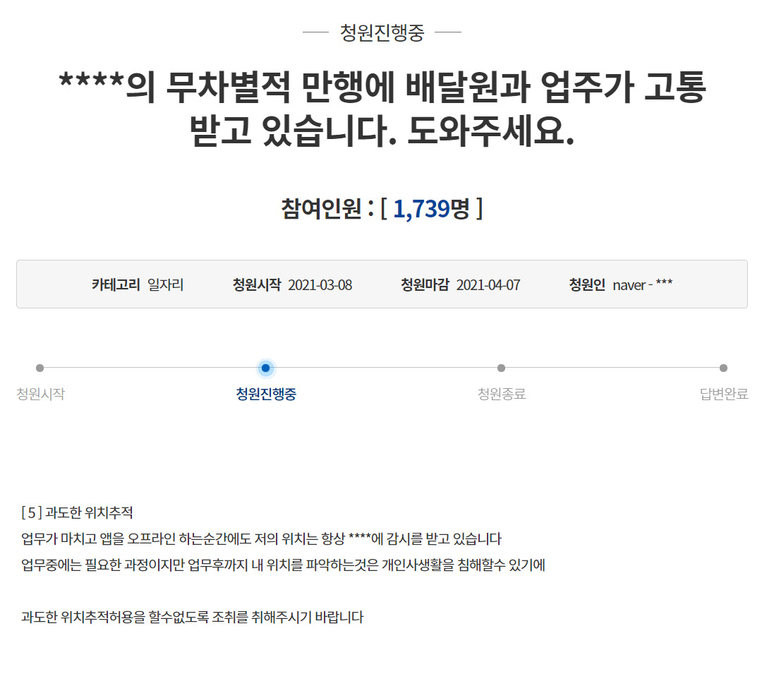 “항상 감시를 받고 있다” 쿠팡이츠 퇴근한 야밤에 ‘배달원’ 위치 추적 논란 [IT선빵!]