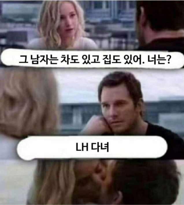 “그 남잔 집도 있어 넌?” “난 LH 다녀”…LH 분노 패러디 ‘봇물’