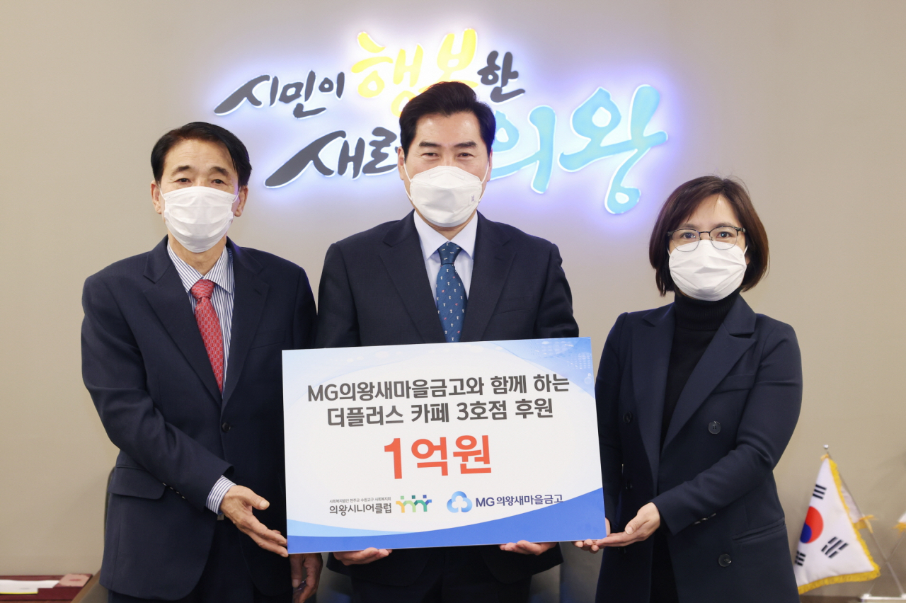 MG의왕새마을금고, 의왕시에 후원금 기탁. (왼쪽부터)이병래 의왕새마을금고 이사장, 김상돈 의왕시장, 신승희 의왕시니어클럽 관장. [의왕시]