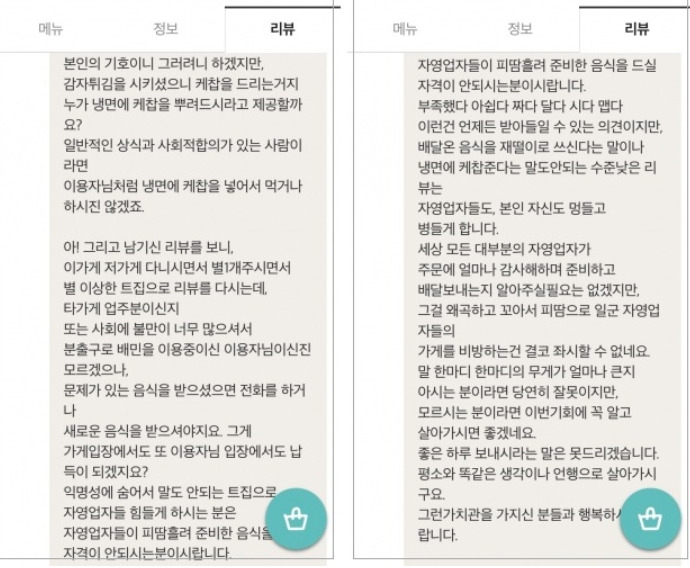 “감자튀김에 겨자 뿌려 먹고 음식 상했다 별점 테러” 억울한 사장님의 하소연