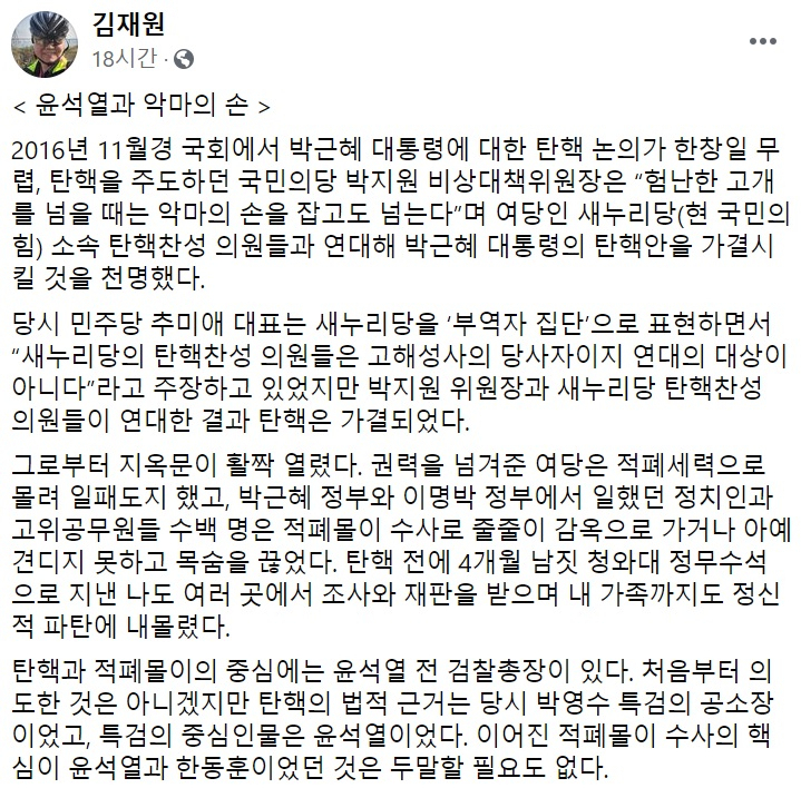 김재원 전 미래통합당(국민의힘 전신) 의원 페이스북 일부 캡처.