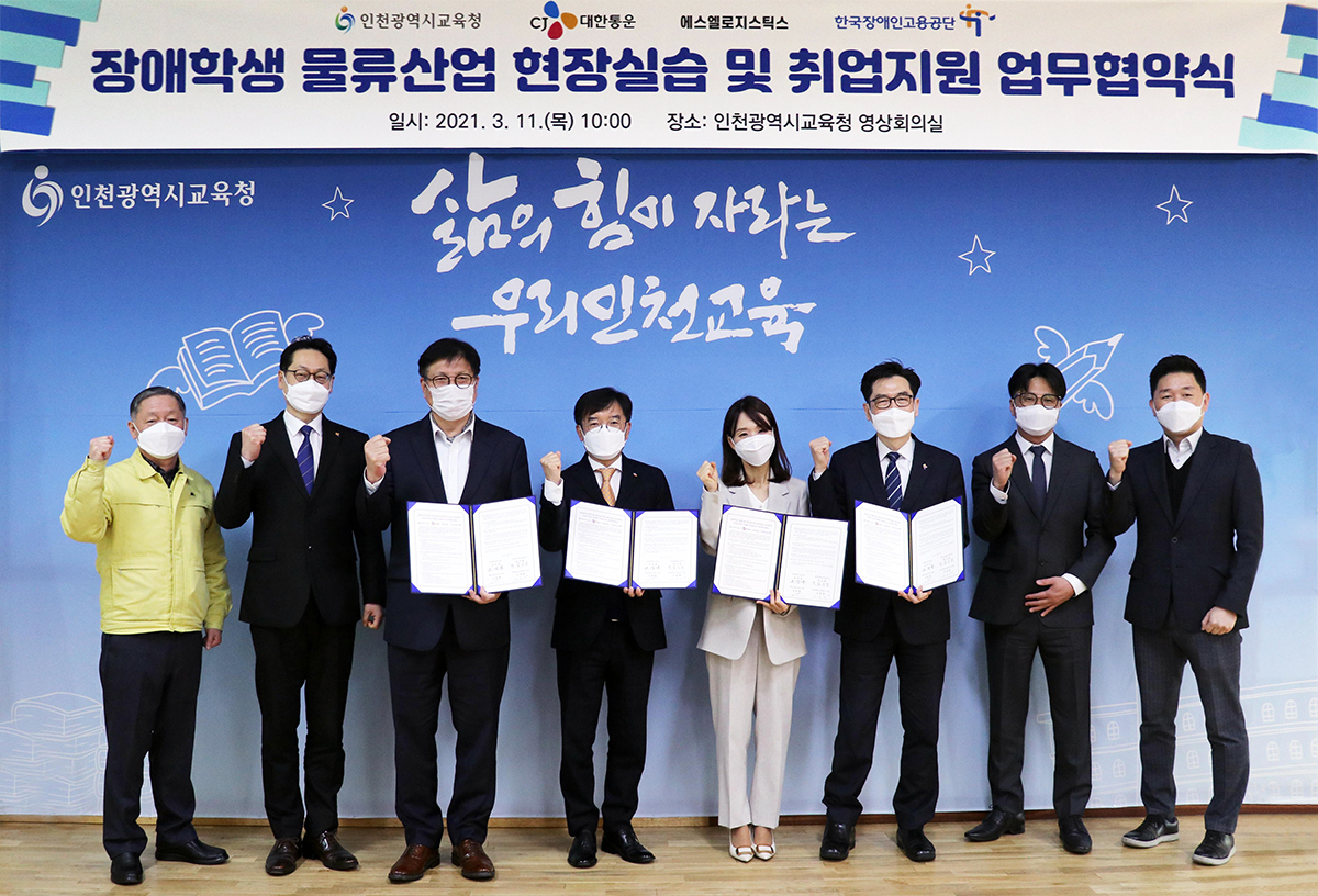 인천광역시교육청에서 인천광역시교육청 도성훈 교육감(왼쪽 세번째부터), CJ대한통운 김우진 상무, 에스엘로지스틱스 나영희 대표, 한국장애인고용공단 남용현 고용촉진이사가 업무협약을 체결한 후 기념 촬영 하고 있다. [CJ대한통운 제공]