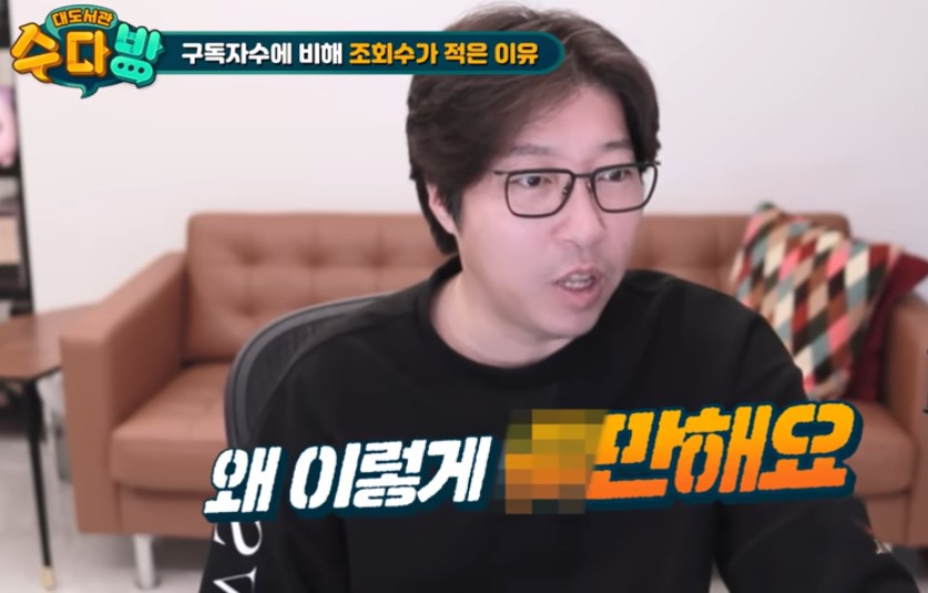 “조회수 떨어진다고?”…뿔난 대도서관, 수익 공개