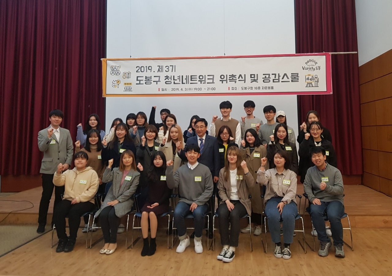 2019년 4월 3일 도봉구청 자운봉홀에서 개최한 제3기 도봉구 청년네트워크 위촉식 기념 단체사진. [도봉구 제공]