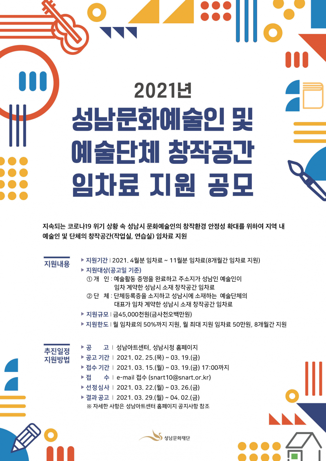 창작공간 임차료 지원