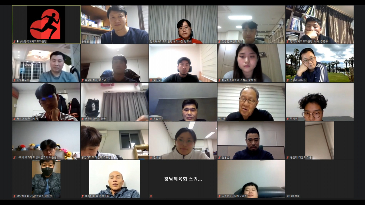 언택트 코칭 세미나 장면 [한국체육지도자연맹 제공]