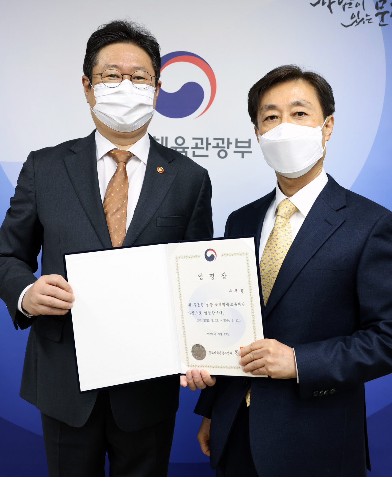 황희 문화체육관광부 장관이 12일 서울 용산구 문체부 저작권보호과 서울사무소 회의실에서 주동원 국제방송교류재단(아리랑국제방송) 사장에게 임명장을 수여한 뒤 기념촬영을 하고 있다. [문체부 제공]
