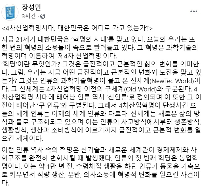 장성민 세계와동북아평화포럼 이사장 페이스북 일부 캡처.