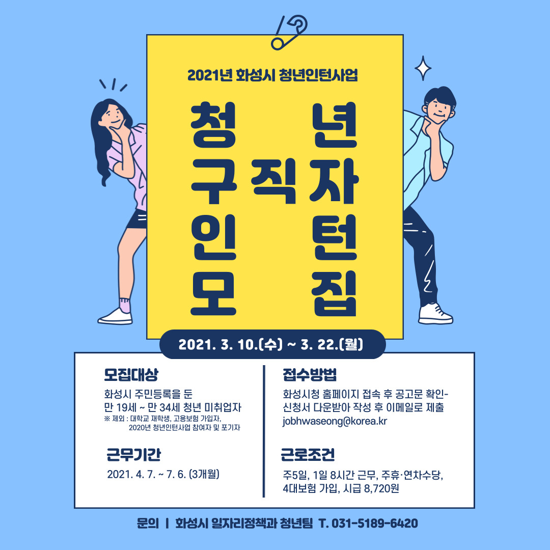 청년구직자 인턴포스터.