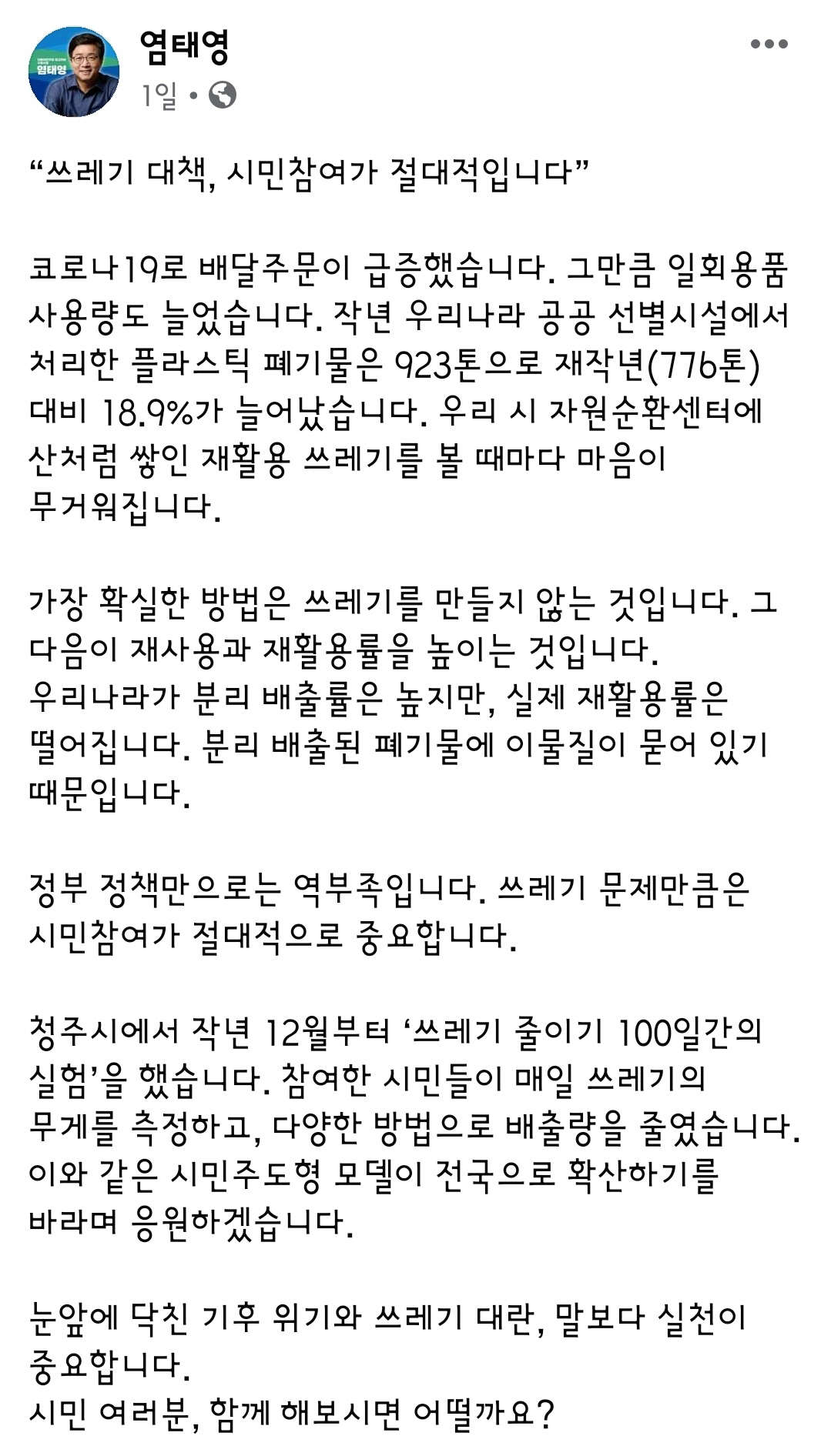 염태영 “쓰레기대책, 시민참여가 절대적”