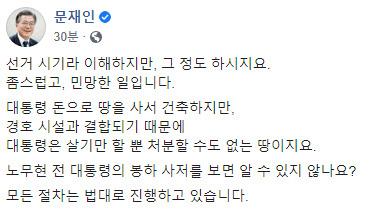 문재인 대통령 페이스북 계정 갈무리
