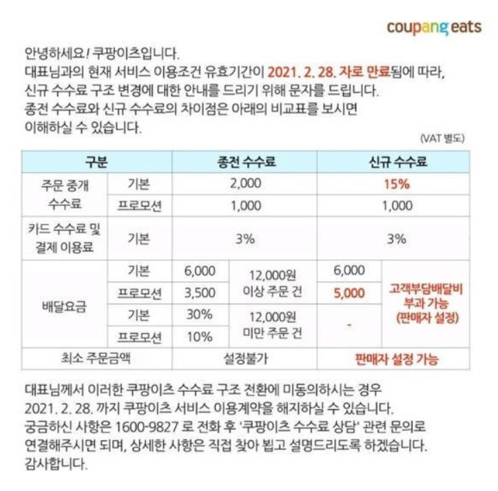 [쿠팡이츠]