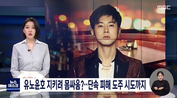 MBC 뉴스데스크 보도 화면 갈무리