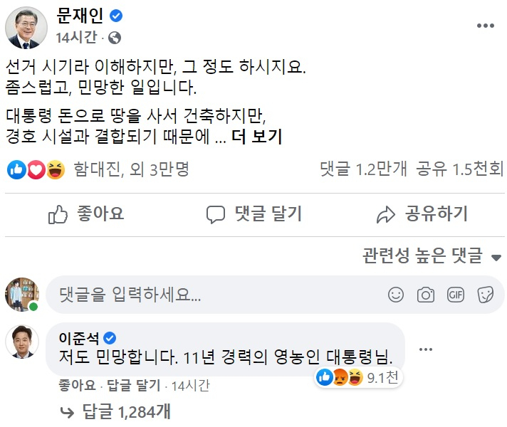 문재인 대통령 페이스북 일부 캡처.