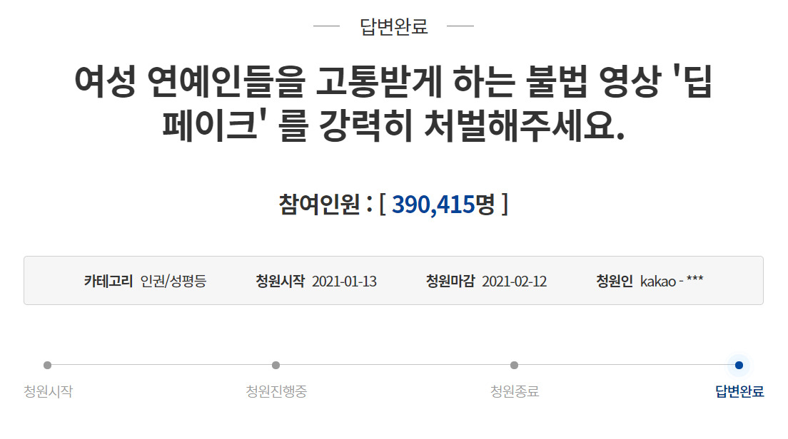 [청와대 국민 청원 캡처]