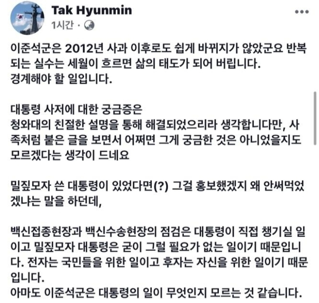 탁현민 청와대 의전비서관 페이스북 캡처.
