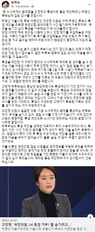 윤희숙 페이스북 게시글 [페이스북 갈무리]