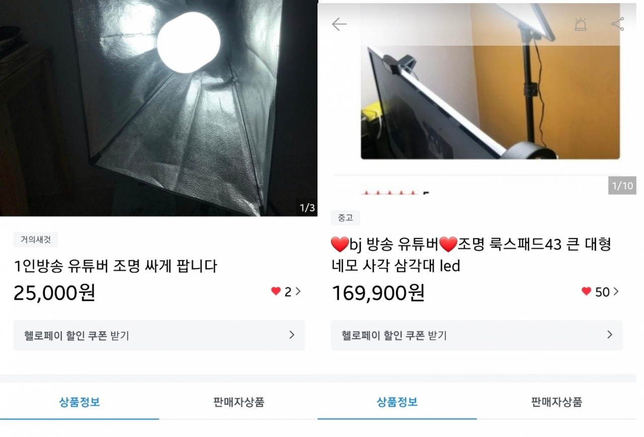 중고거래 플랫폼에 올라온 방송 장비