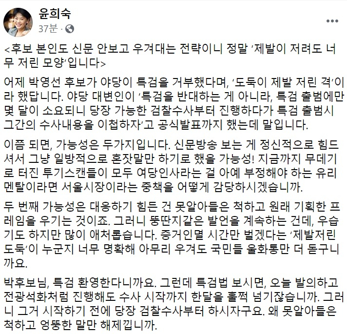 윤희숙 국민의힘 의원 페이스북 일부 캡처.