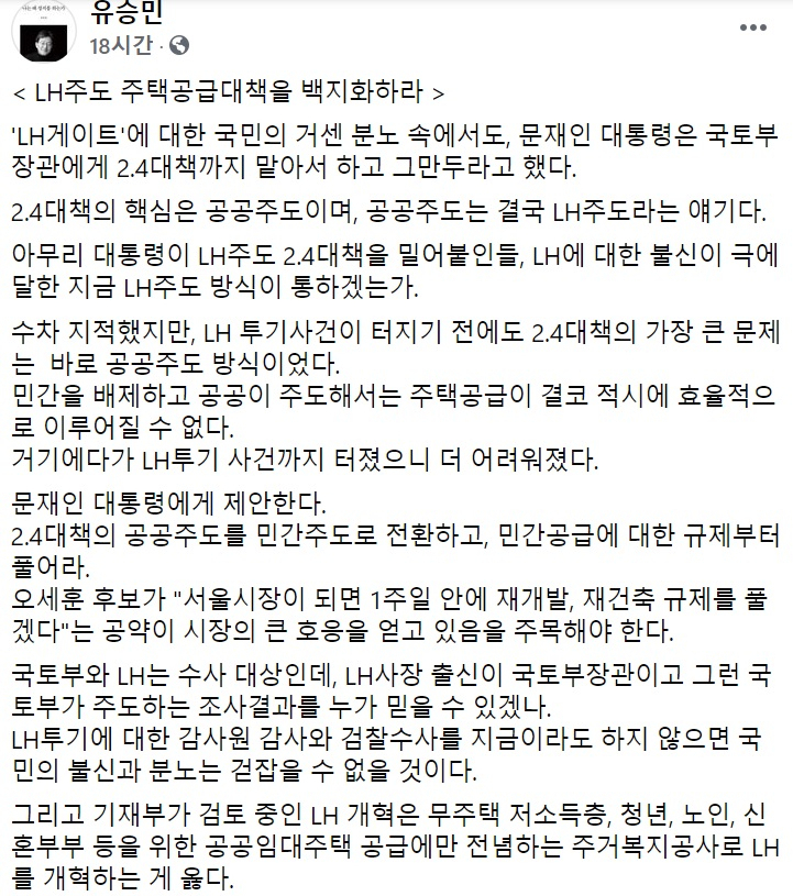 유승민 전 국민의힘 의원 페이스북 일부 캡처.
