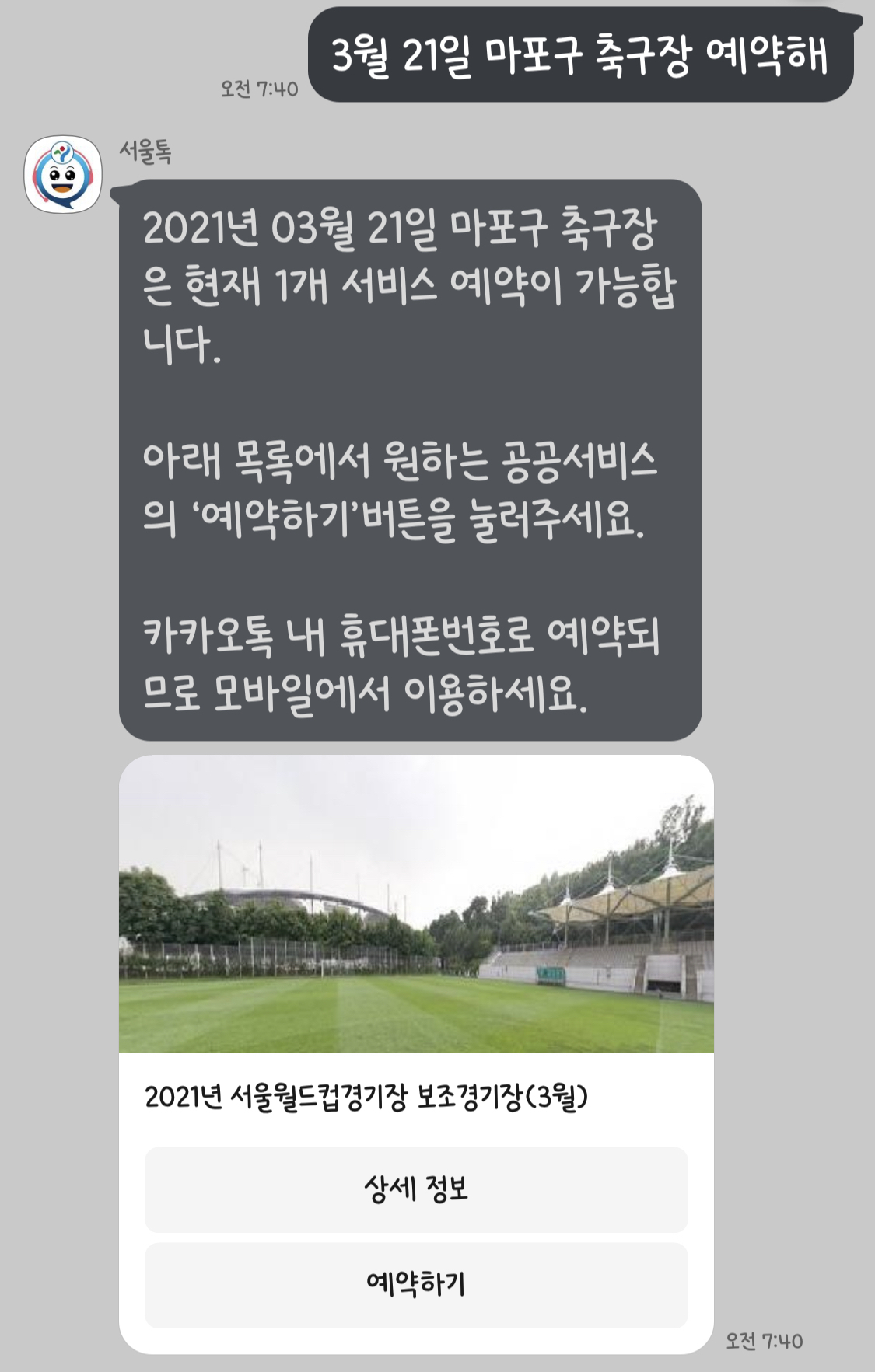 서울시 카카오톡 챗봇 '서울톡' 실제 사용 화면. [김유진 기자/kacew@heraldcorp.com]
