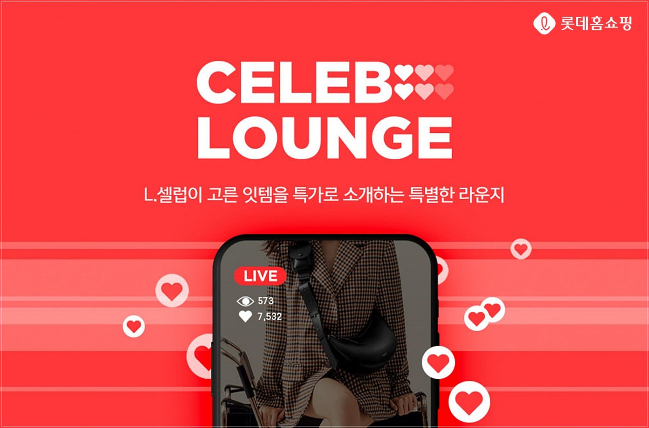 롯데홈쇼핑, 인플루언서 커머스 '셀럽 라운지' [사진제공=롯데홈쇼핑]