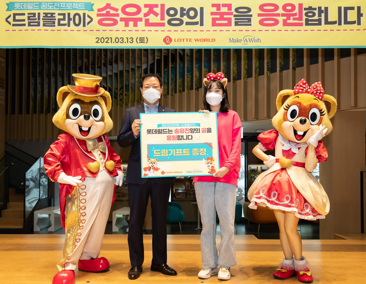 환아 꿈 도전 프로젝트를 이끈 롯데월드 최홍훈 대표가 서포터즈 리더와 함께, 유진이에게 줄 드림기프트를 보이고 있다.