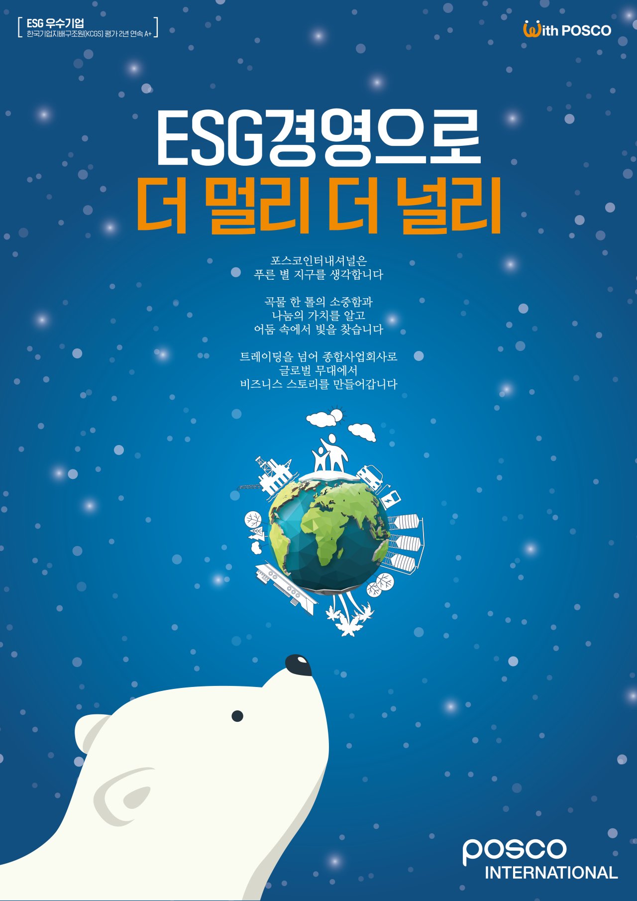 Posco International ESG Bond (Posco International)