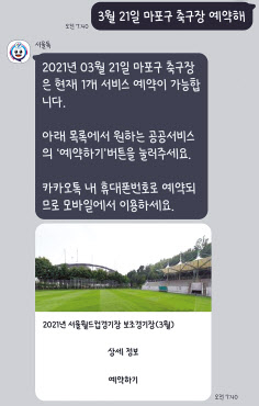 서울시 카카오톡 챗봇 ‘서울톡’ 실제 사용 화면.