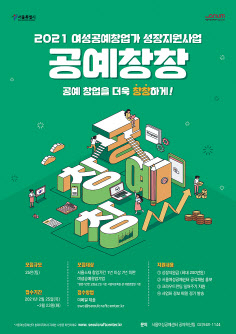 2021년 공예창창 포스터. [서울시 제공]