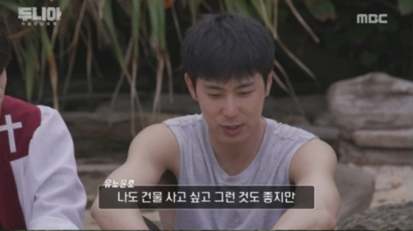 [MBC 예능프로그램 '두니아' 캡처]