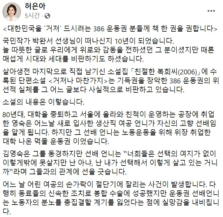 허은아 국민의힘 의원 페이스북 일부 캡처.