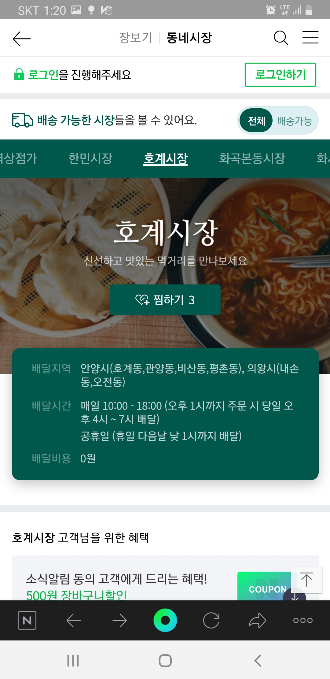 네이버 동네시장(호계시장)[안양시 제공]